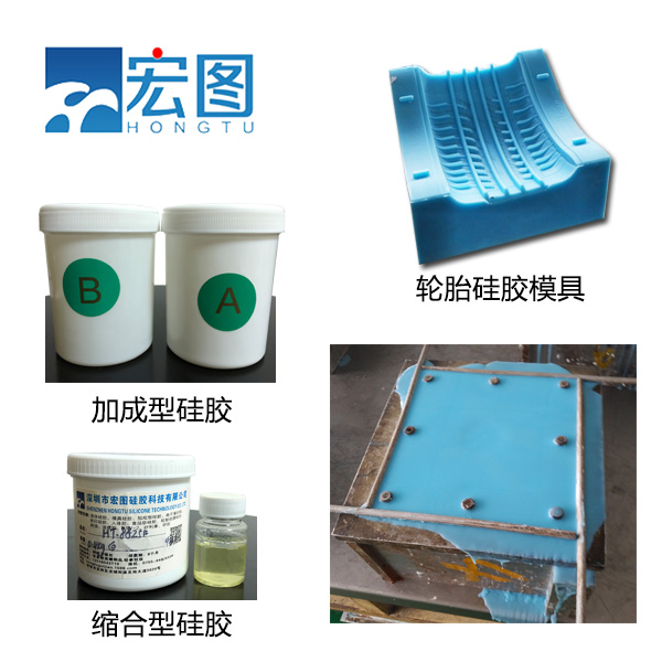 輪胎模具硅膠：確保模具精度，提升輪胎品質
